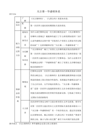 新人教版九年级历史凡尔赛 华盛顿体系2