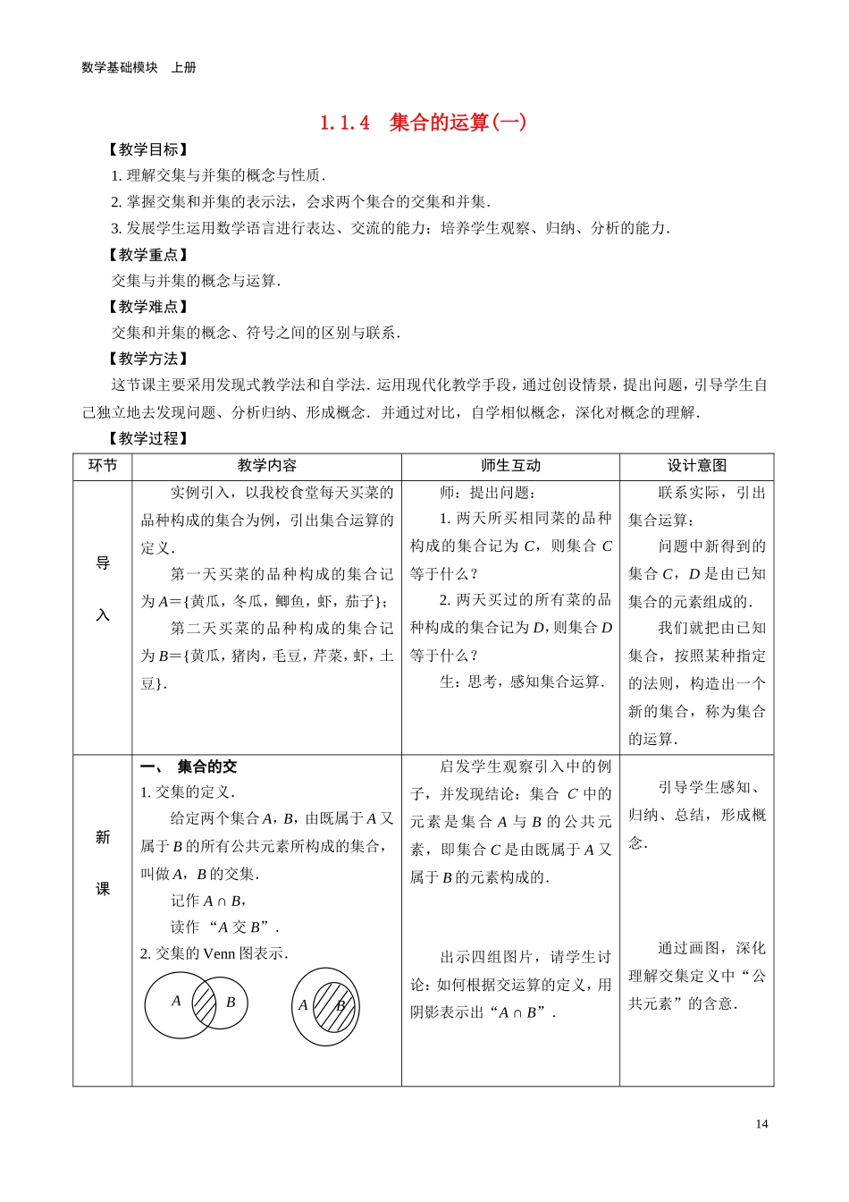 高中数学 交集与并集的概念与运算教案_第1页