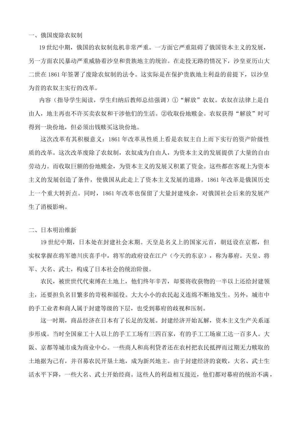 新人教版九年级历史俄国、日本的历史转折教案3_第2页