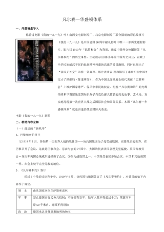 新人教版九年级历史凡尔赛 华盛顿体系4