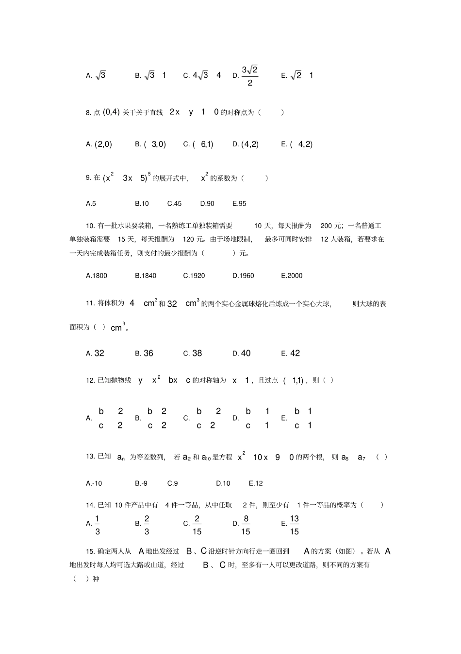 2013年MBA联考综合能力真题_第2页