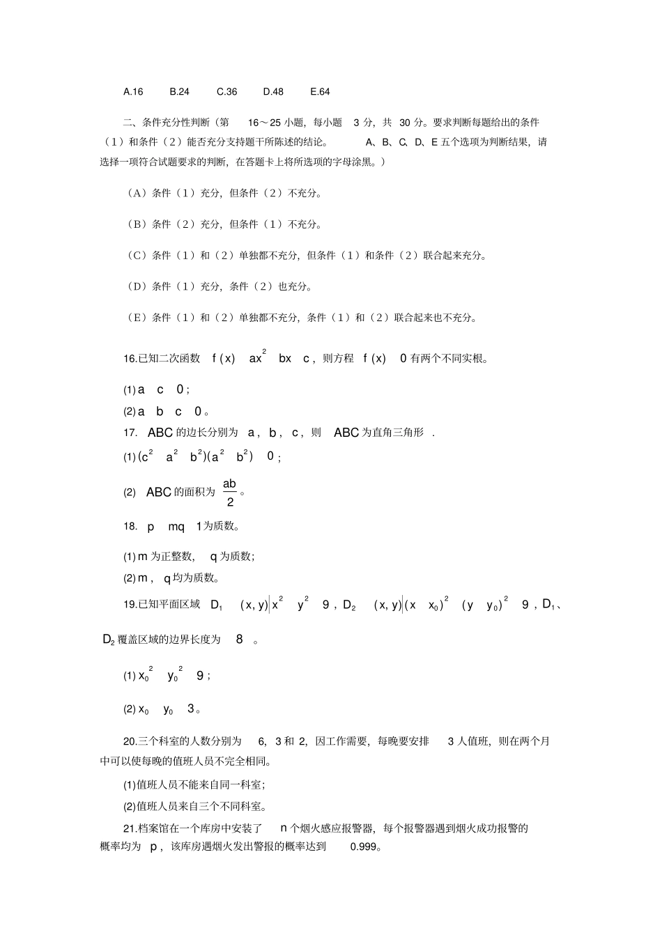 2013年MBA联考综合能力真题_第3页