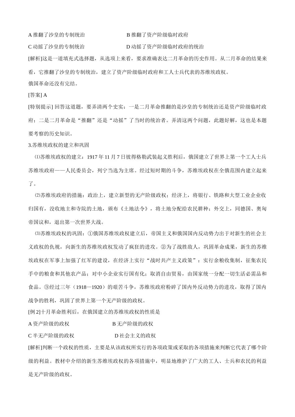 新人教版九年级历史俄国十月革命3_第2页