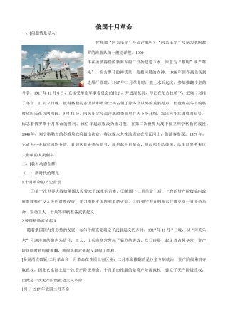 新人教版九年级历史俄国十月革命3