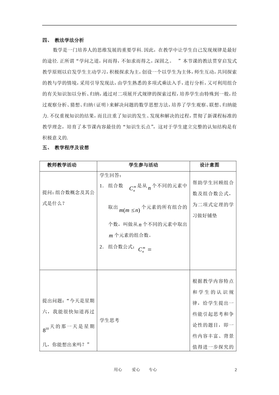 高中数学 二项式定理说课稿 新人教A版选修1_第2页