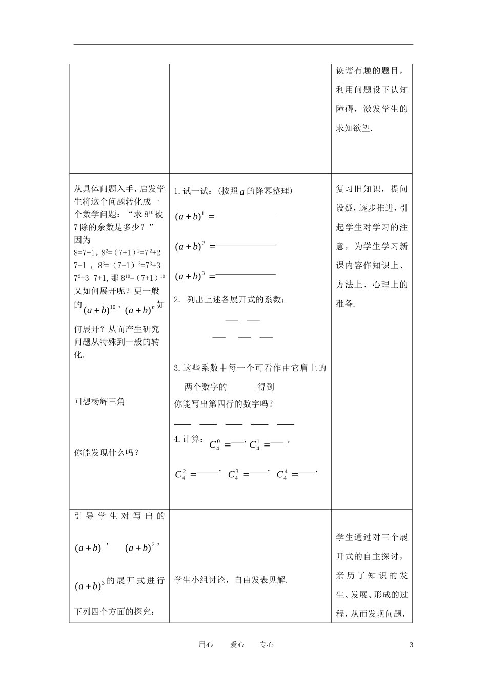 高中数学 二项式定理说课稿 新人教A版选修1_第3页