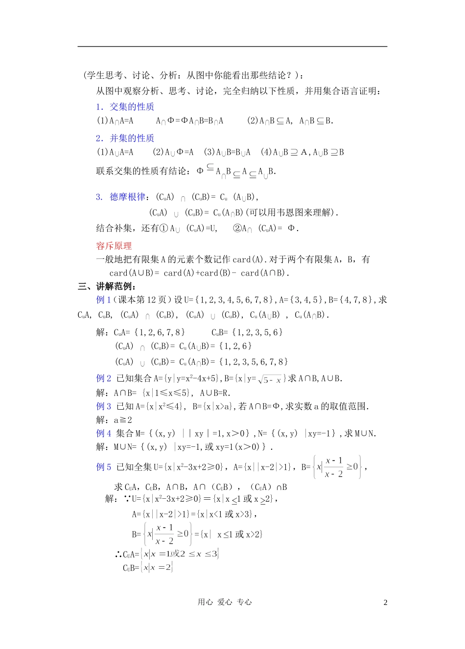 高中数学 交集、交集教案_第2页