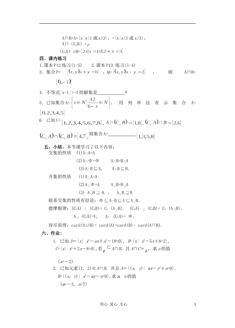 高中数学 交集、交集教案_第3页