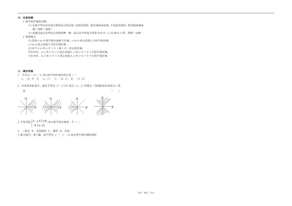 高中数学 二元一次不等式组与简单的线性规划问题教案1 新人教A版必修4_第2页