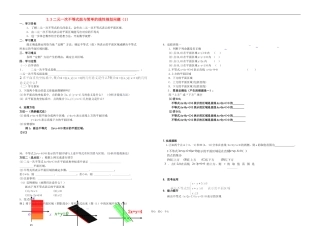 高中数学 二元一次不等式组与简单的线性规划问题教案1 新人教A版必修4