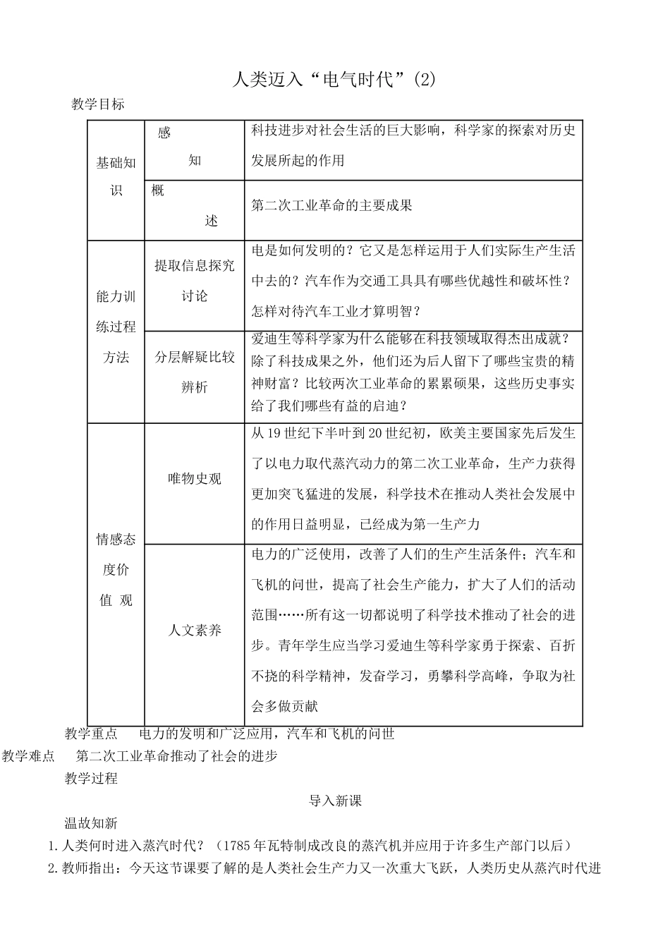 新人教版九年级历史人类迈入“电气时代”(2)教案_第1页