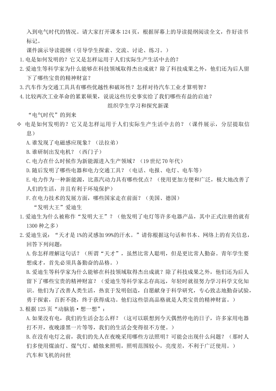 新人教版九年级历史人类迈入“电气时代”(2)教案_第2页