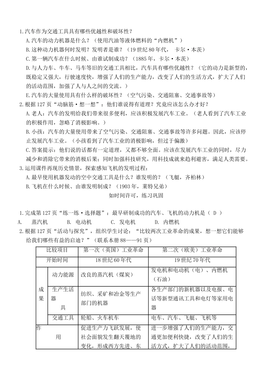 新人教版九年级历史人类迈入“电气时代”(2)教案_第3页