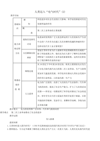 新人教版九年级历史人类迈入“电气时代”(2)教案