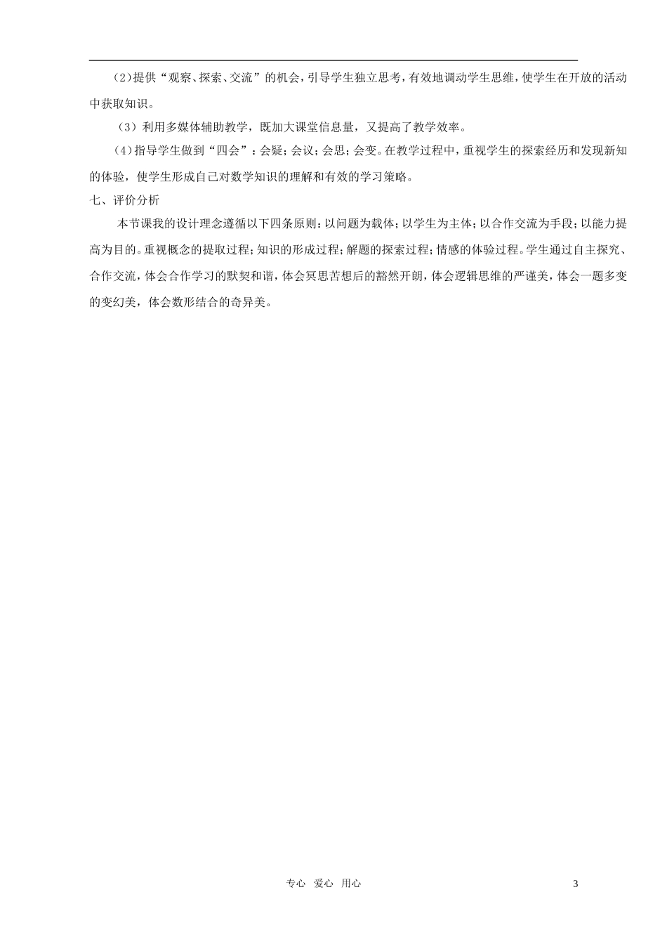 高中数学 二元一次不等式与平面区域说课稿 新人教A版必修5_第3页