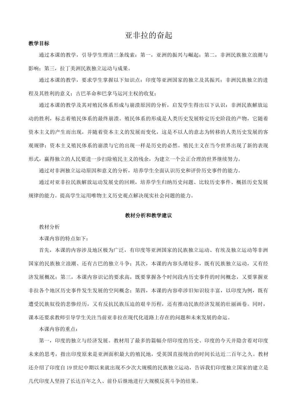 新人教版九年级历史亚非拉的奋起4_第1页