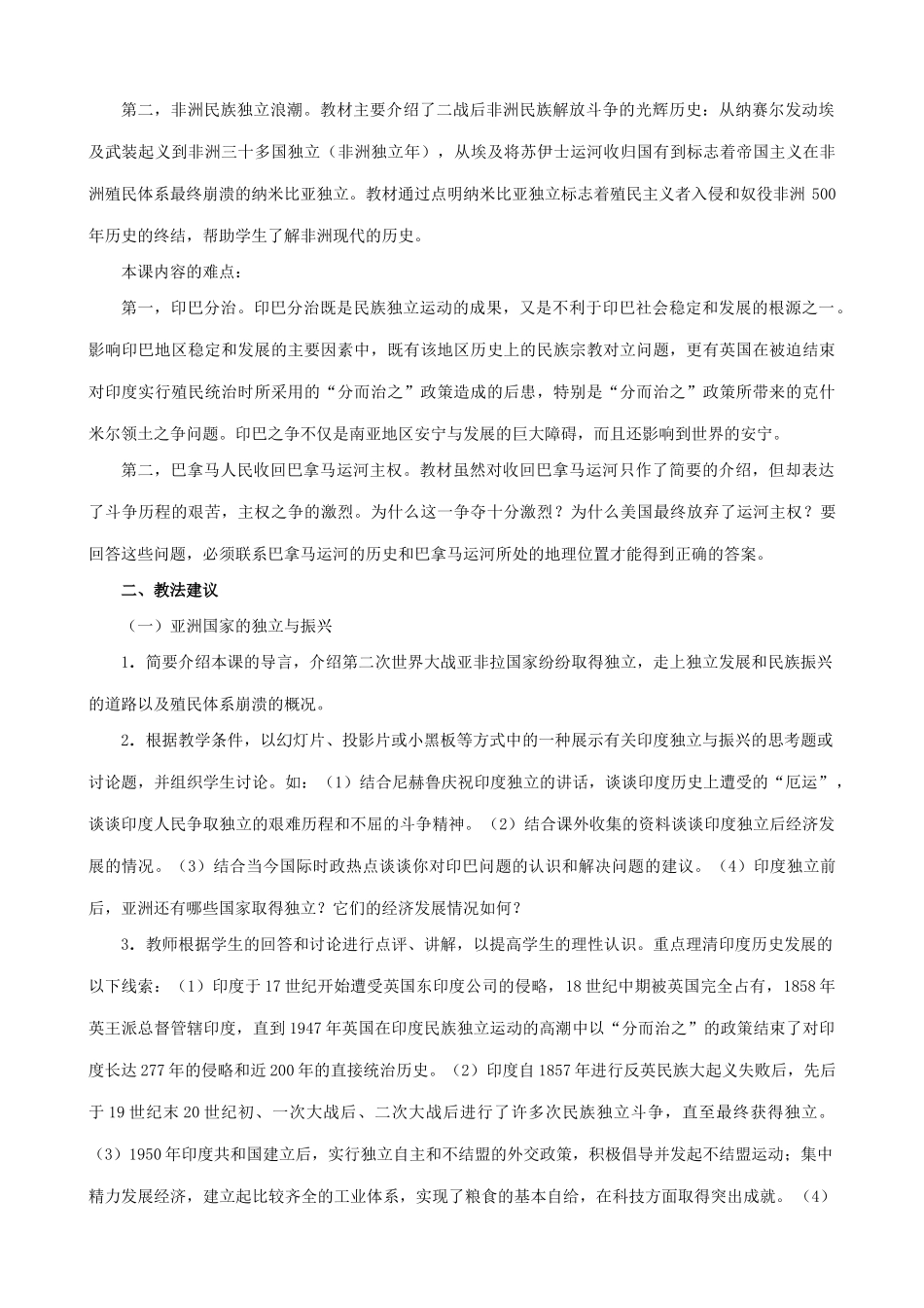 新人教版九年级历史亚非拉的奋起4_第2页