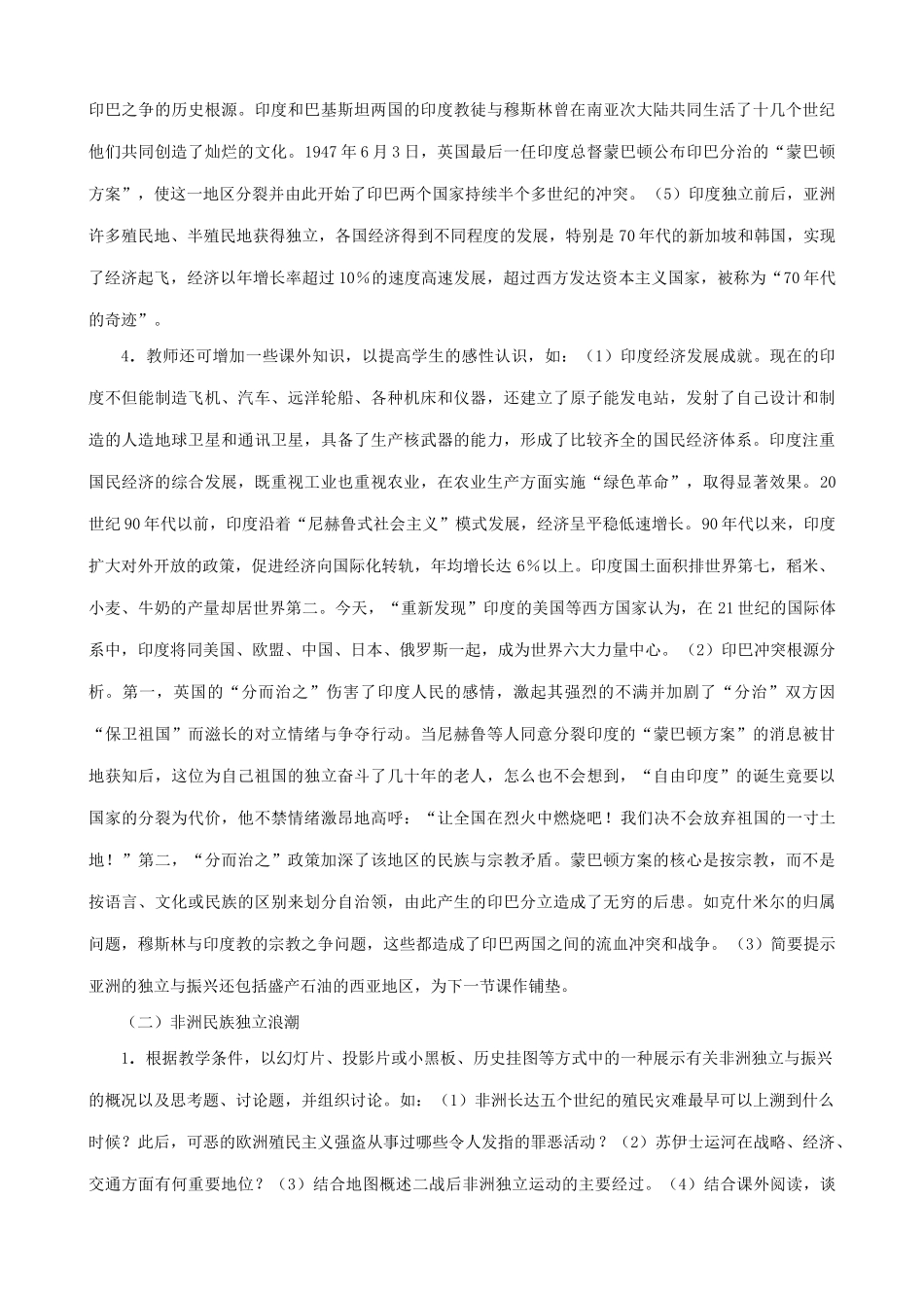新人教版九年级历史亚非拉的奋起4_第3页