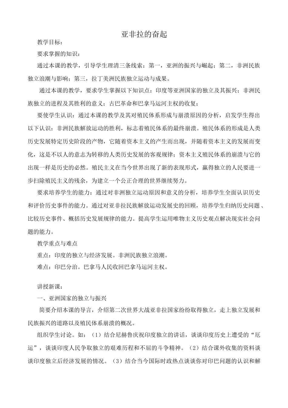 新人教版九年级历史亚非拉的奋起3_第1页