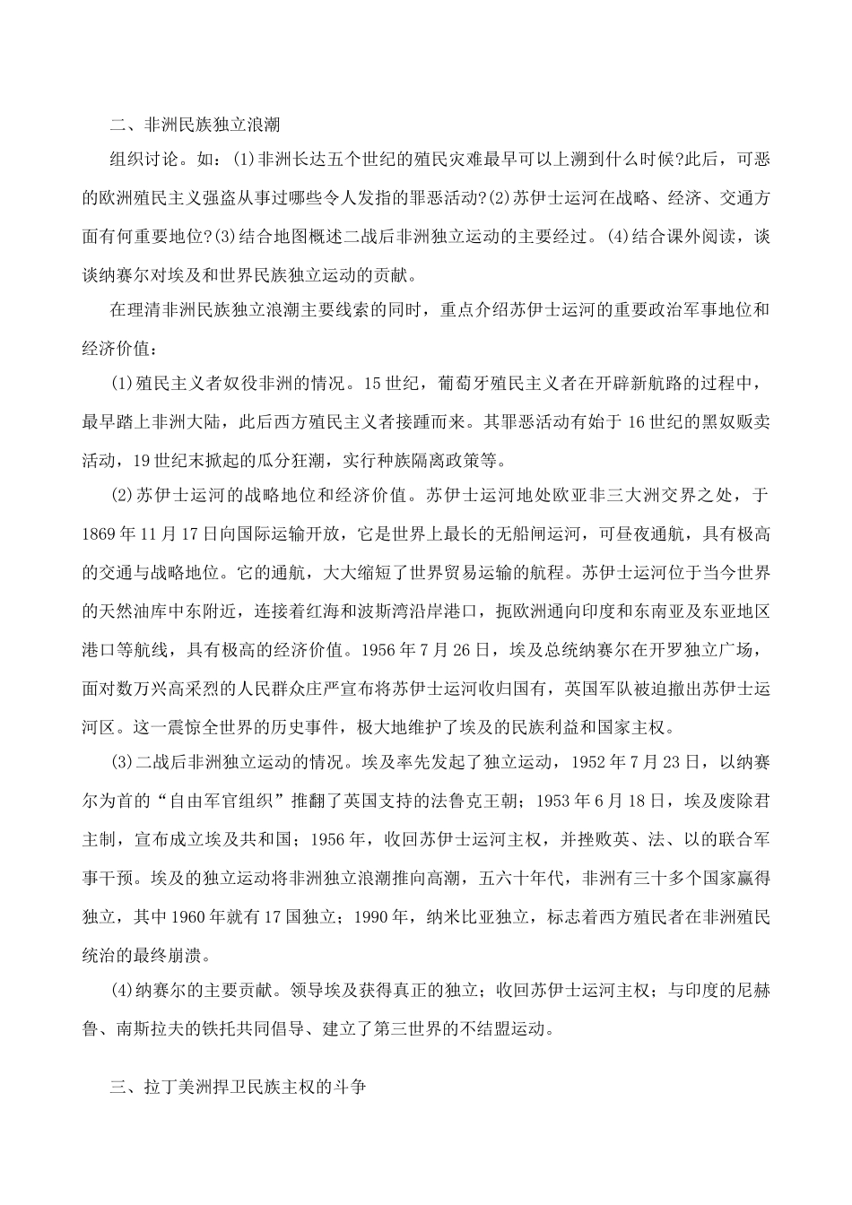 新人教版九年级历史亚非拉的奋起3_第3页