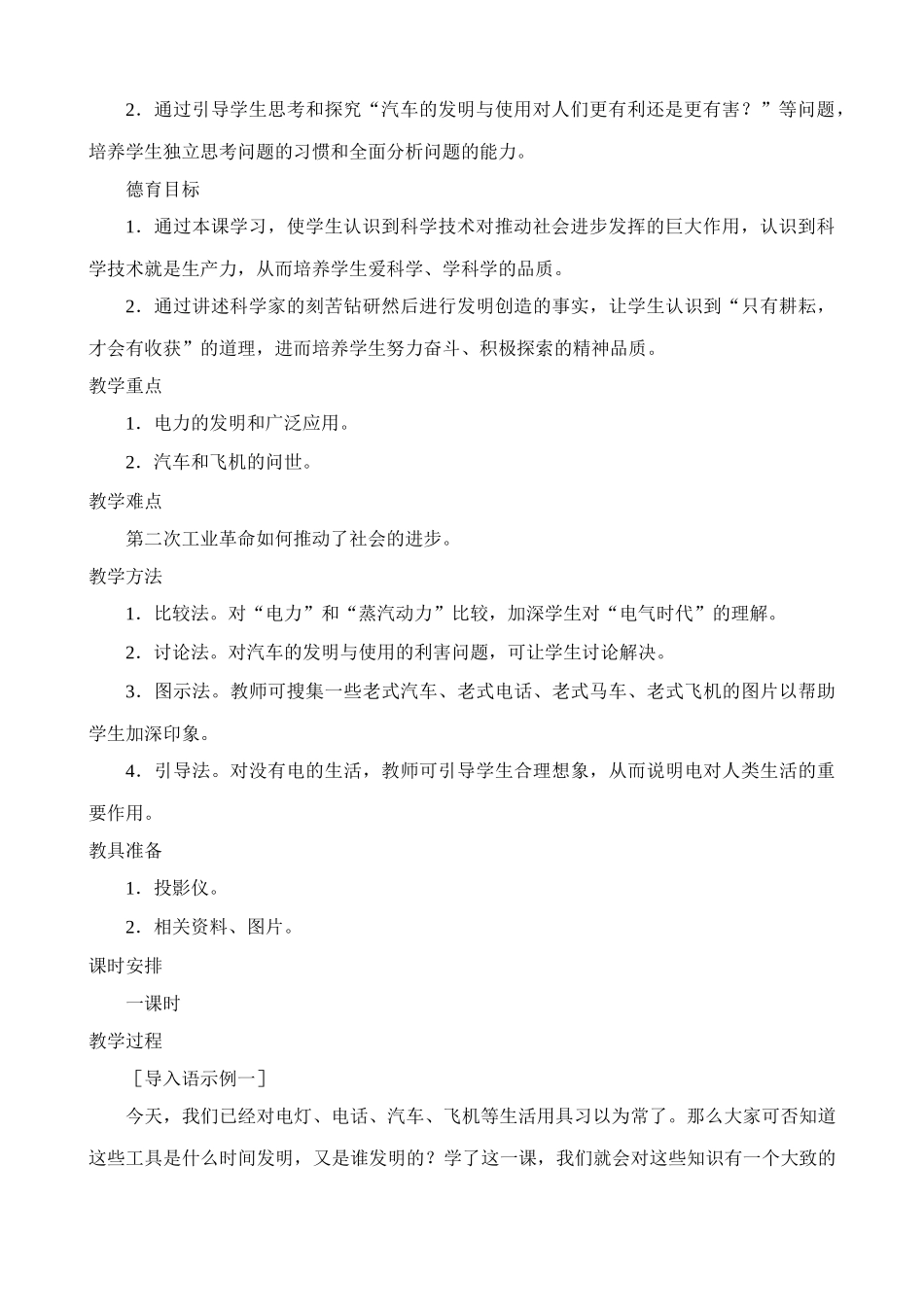 新人教版九年级历史人类迈入“电气时代”(1)教案_第2页