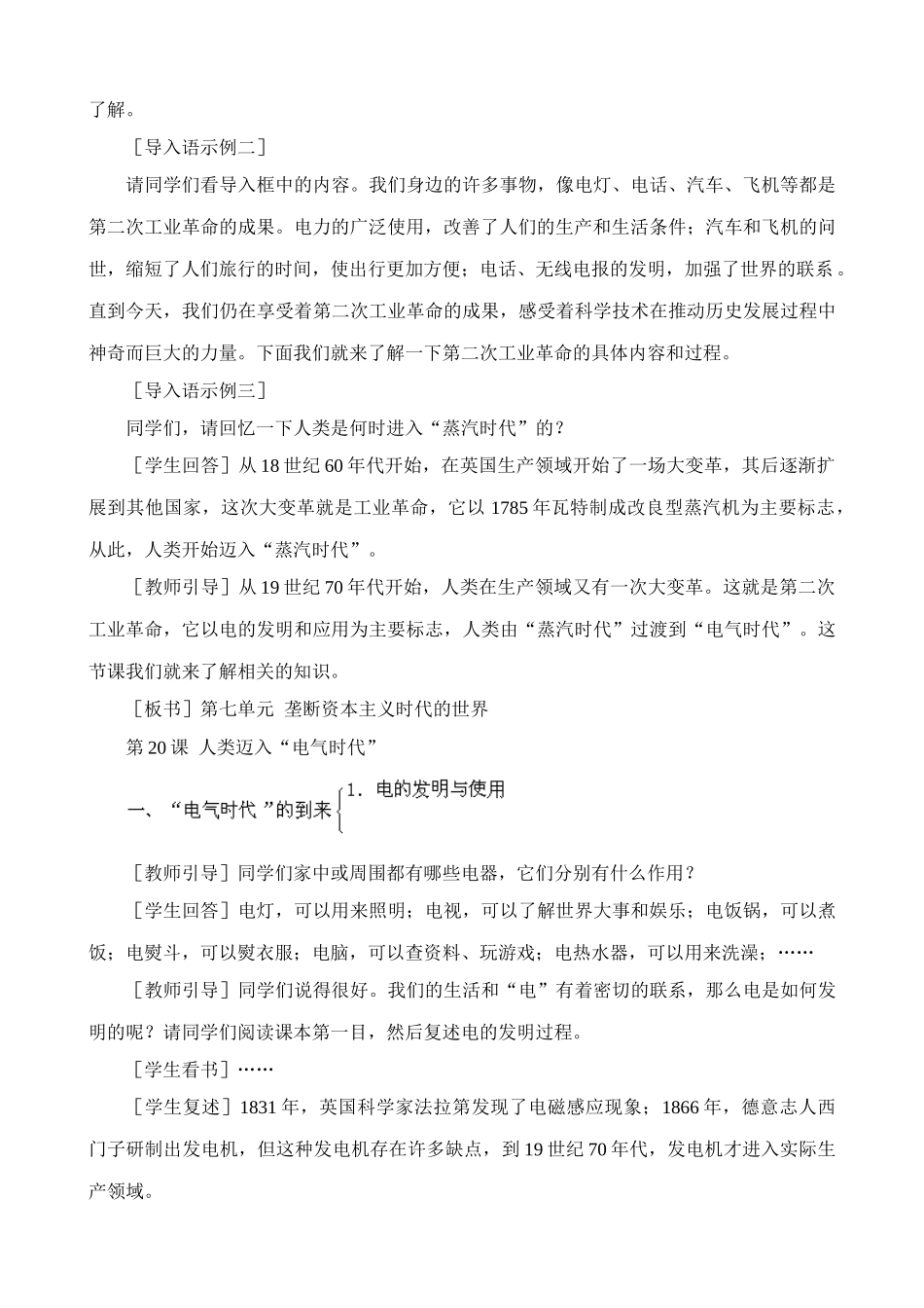 新人教版九年级历史人类迈入“电气时代”(1)教案_第3页