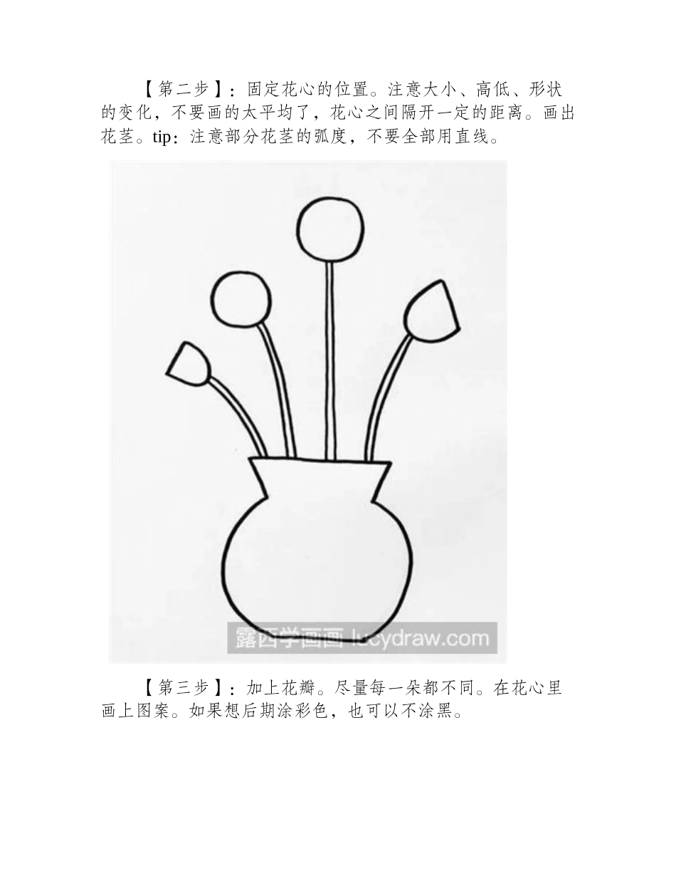 黑白鲜花简笔画步骤，最简单画法简笔画教程1_第2页