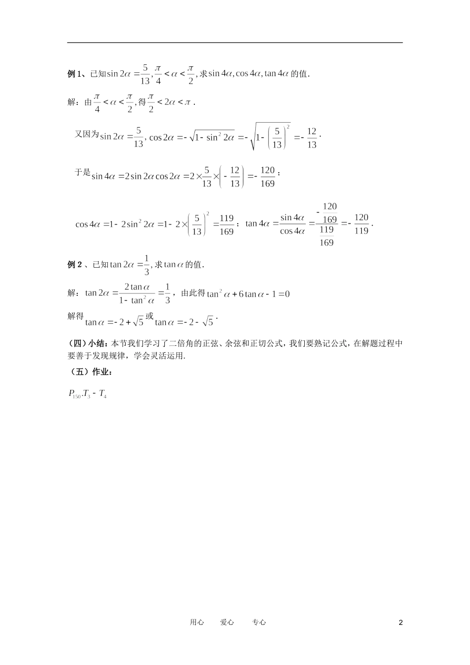 高中数学 二倍角的正弦、余弦和正切公式精品教案集 新人教A版_第2页