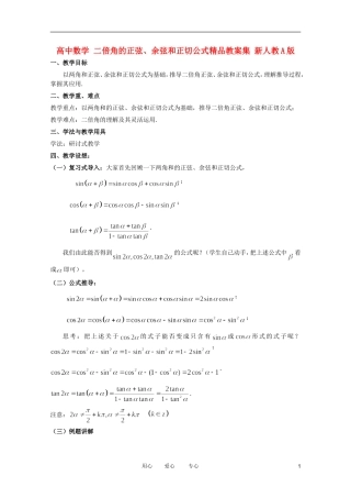 高中数学 二倍角的正弦、余弦和正切公式精品教案集 新人教A版