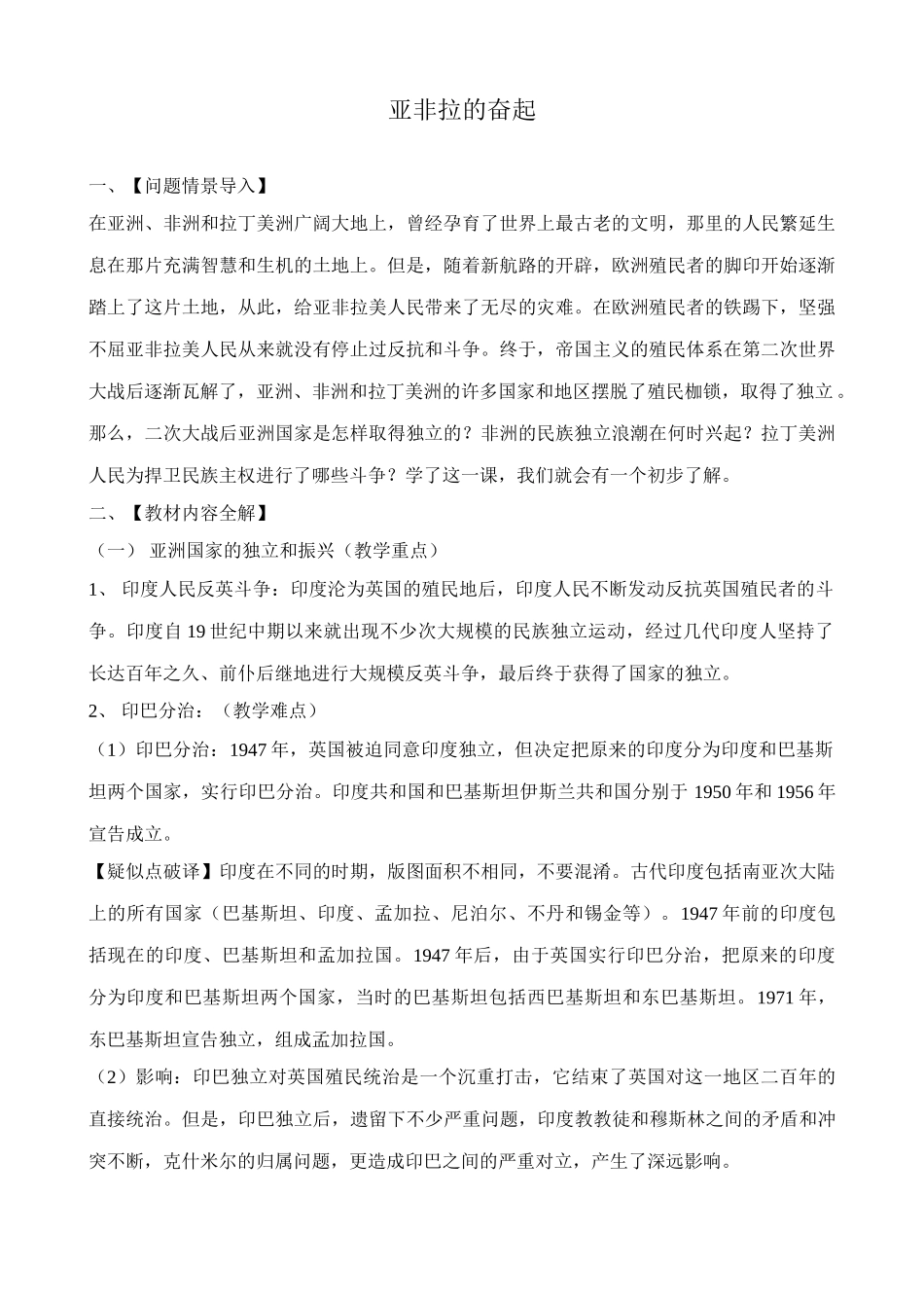 新人教版九年级历史亚非拉的奋起2_第1页