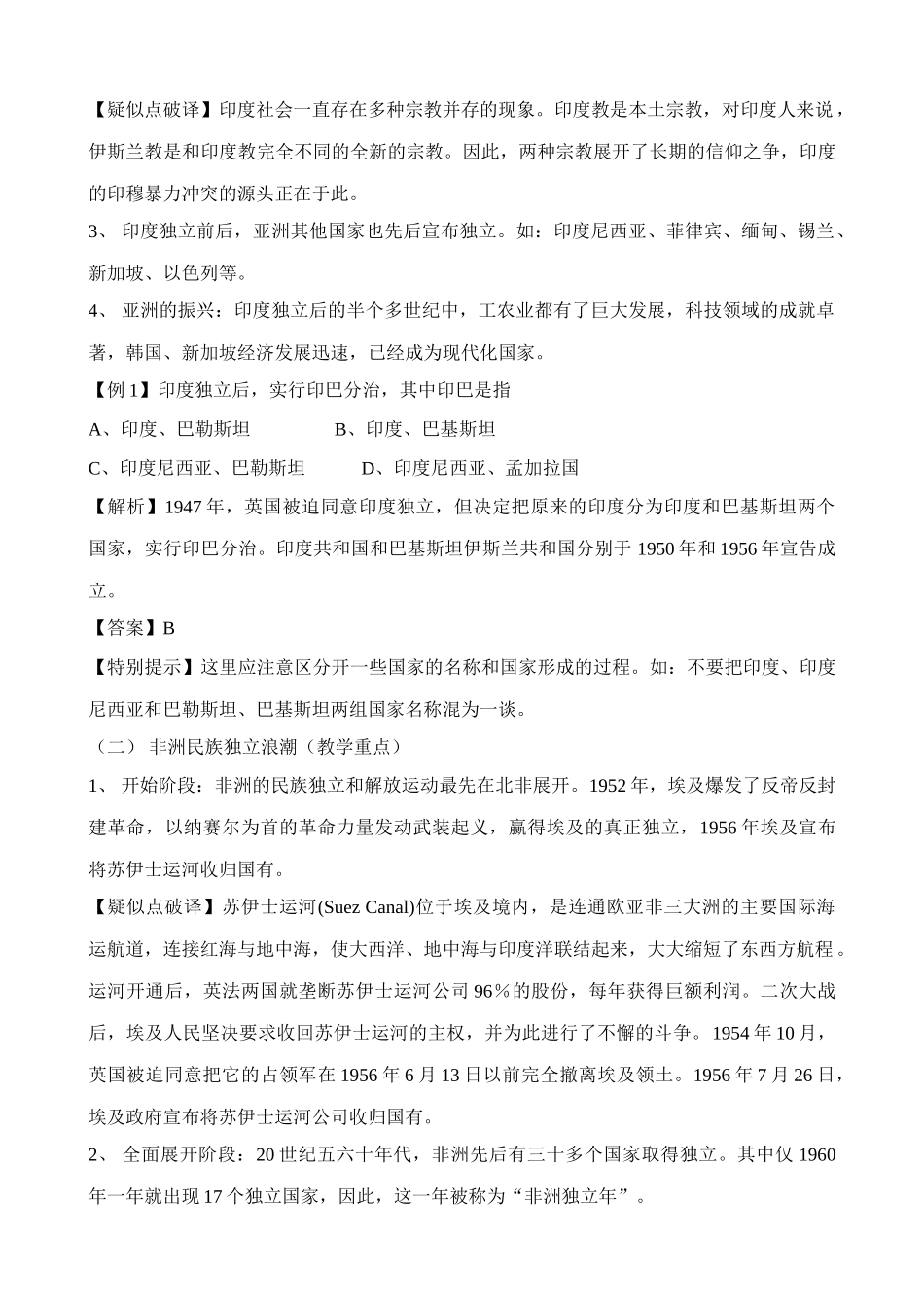 新人教版九年级历史亚非拉的奋起2_第2页