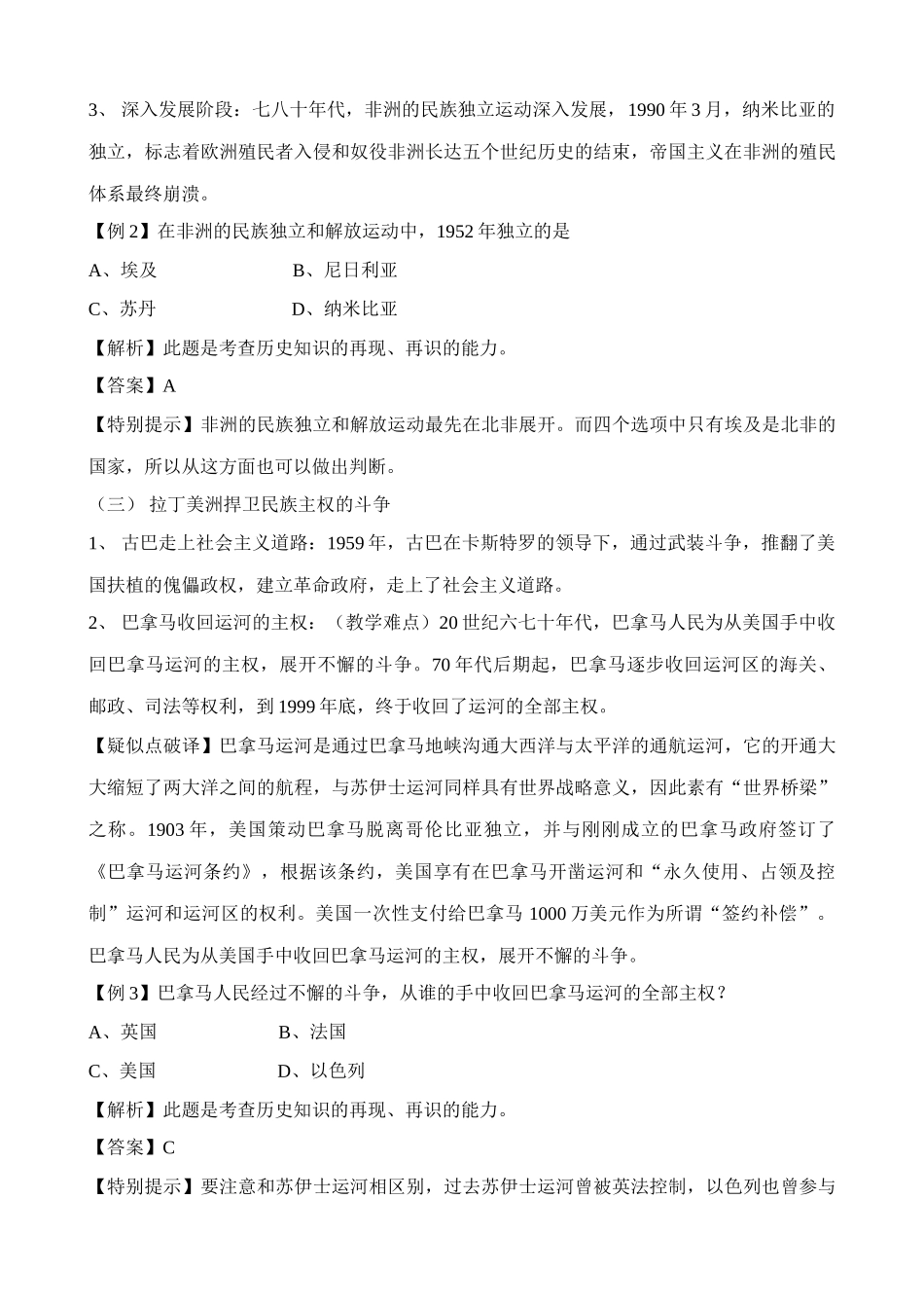 新人教版九年级历史亚非拉的奋起2_第3页