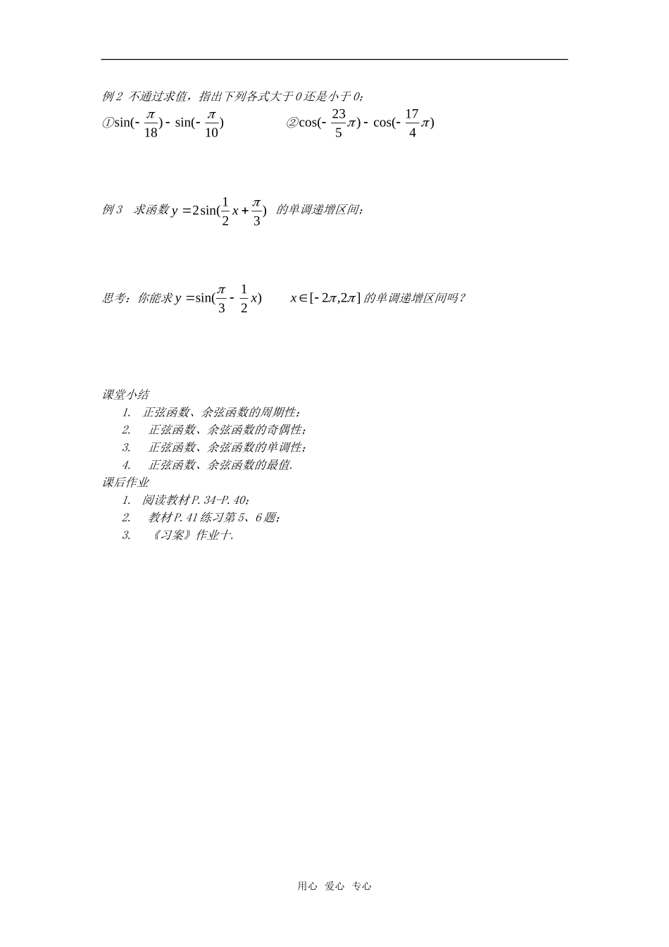 高中数学 习题课——正弦、余弦函数的性质教案 新人教A版必修4_第2页