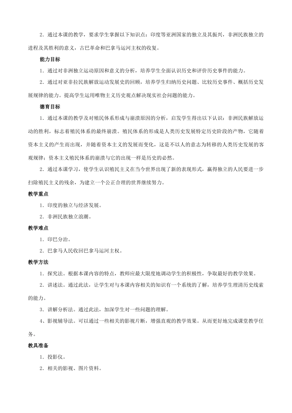 新人教版九年级历史亚非拉的奋起1_第2页