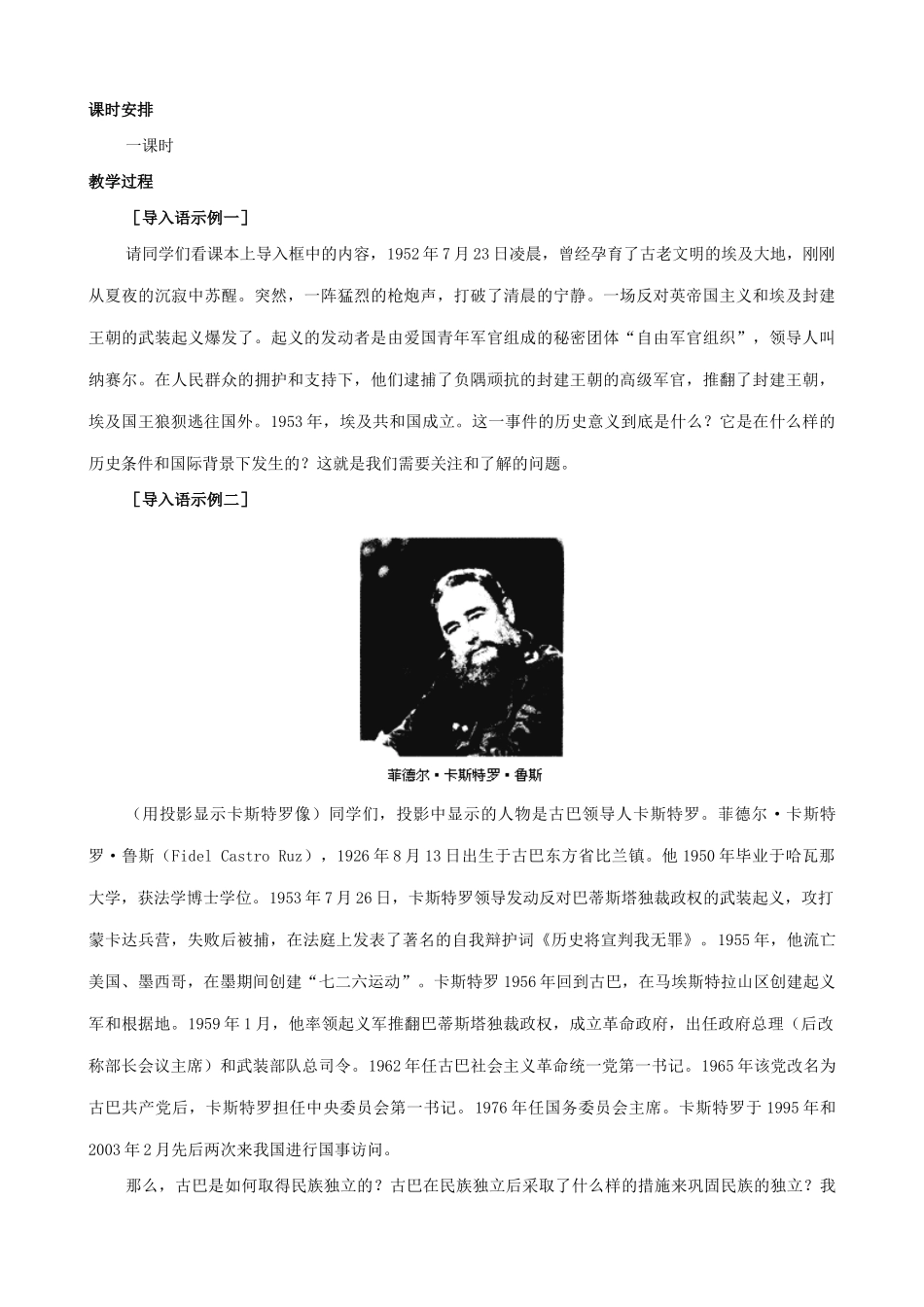 新人教版九年级历史亚非拉的奋起1_第3页