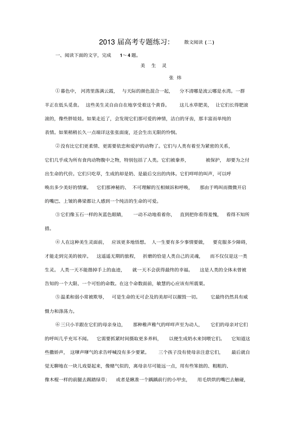 2013届高三语文第一轮专题练习题20_第1页