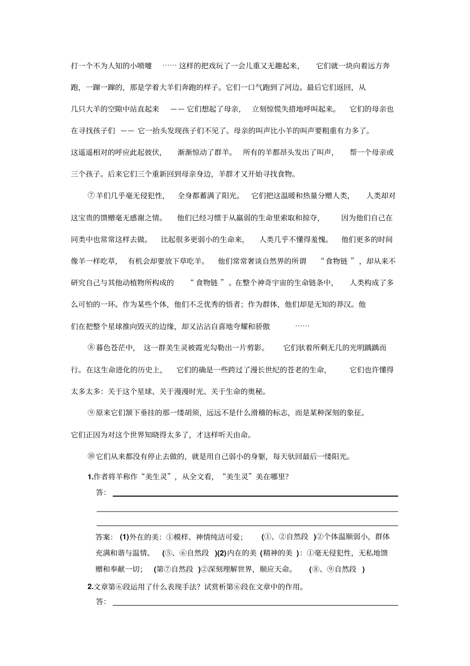 2013届高三语文第一轮专题练习题20_第2页