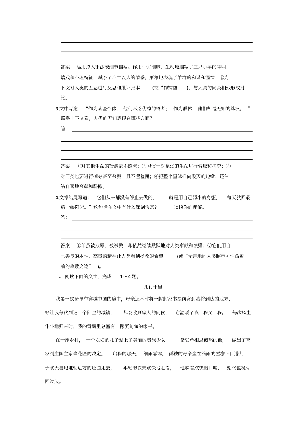 2013届高三语文第一轮专题练习题20_第3页