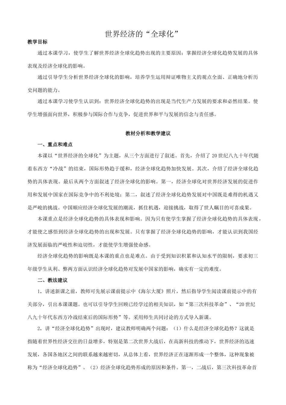 新人教版九年级历史世界经济的“全球化”2_第1页