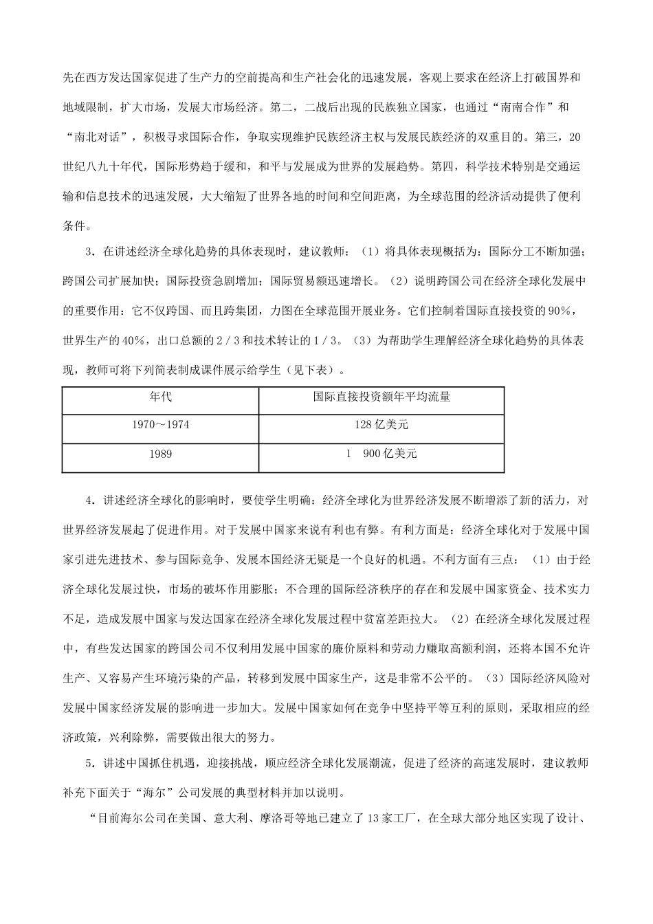 新人教版九年级历史世界经济的“全球化”2_第2页
