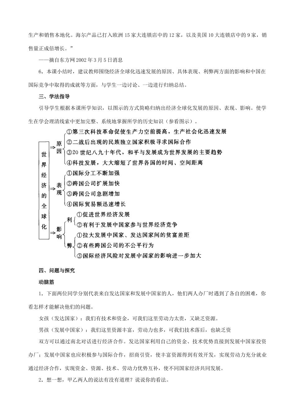 新人教版九年级历史世界经济的“全球化”2_第3页
