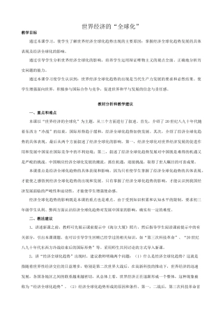 新人教版九年级历史世界经济的“全球化”2