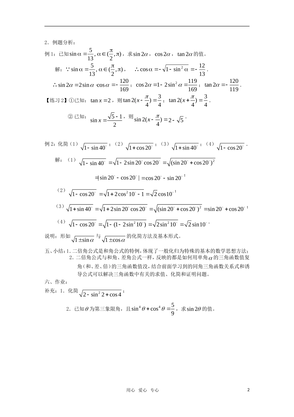 高中数学 二倍角的正弦、余弦、正切教案 苏教版必修4_第2页