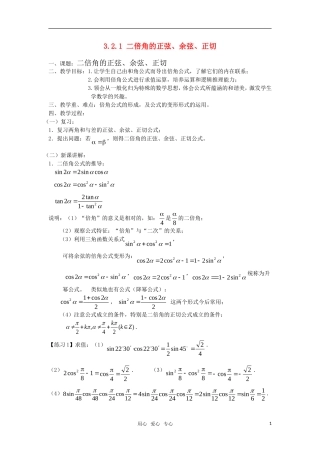 高中数学 二倍角的正弦、余弦、正切教案 苏教版必修4