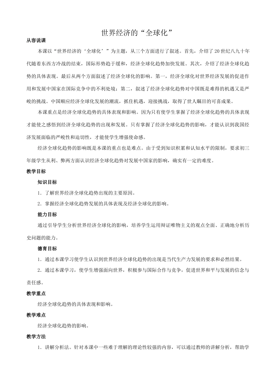 新人教版九年级历史世界经济的“全球化”1_第1页