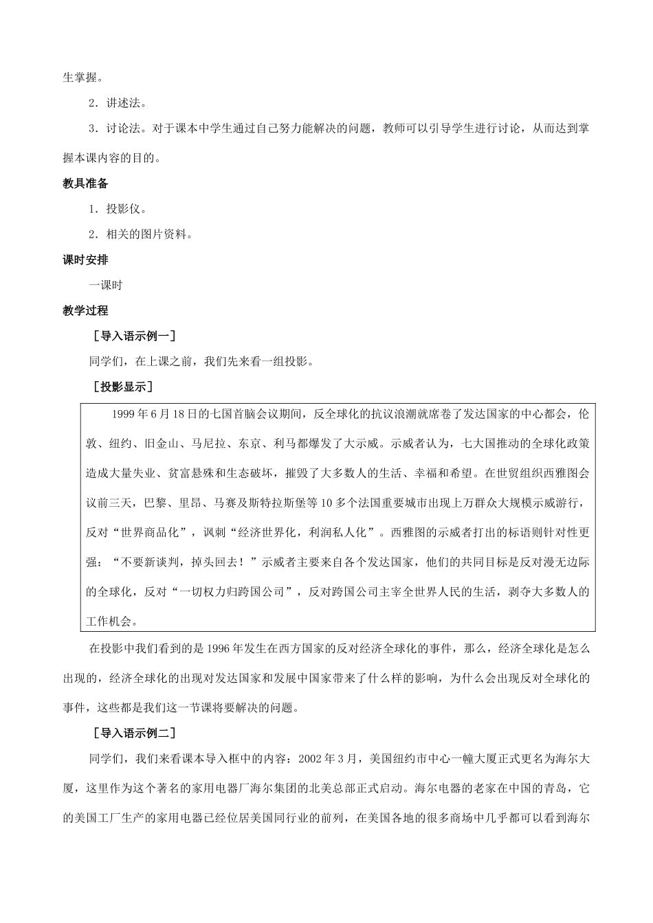 新人教版九年级历史世界经济的“全球化”1_第2页