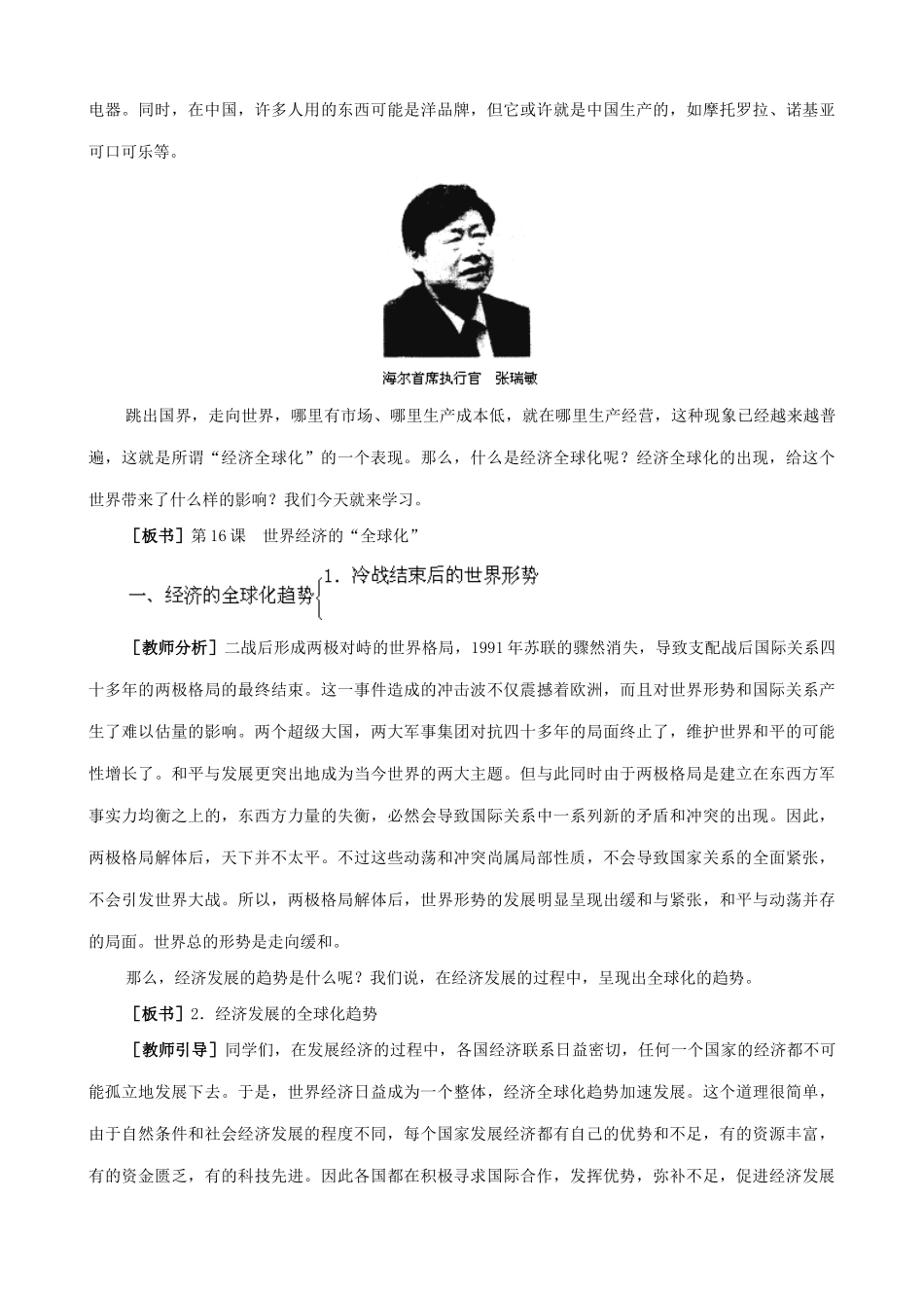 新人教版九年级历史世界经济的“全球化”1_第3页