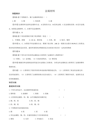 新人教版九年级化学金属材料_1