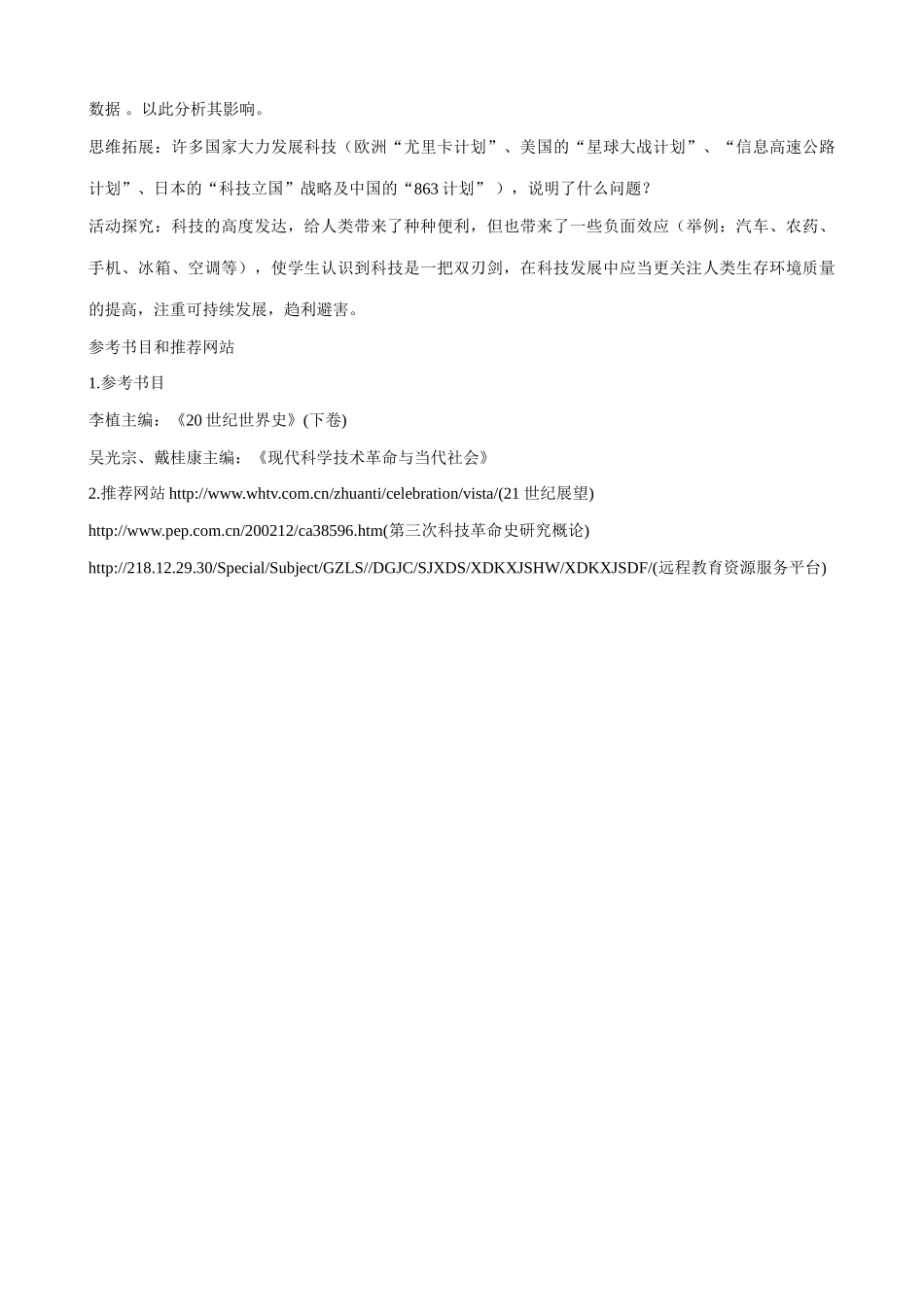 新人教版九年级历史下册第16课  世界经济的“全球化”(1)_第2页