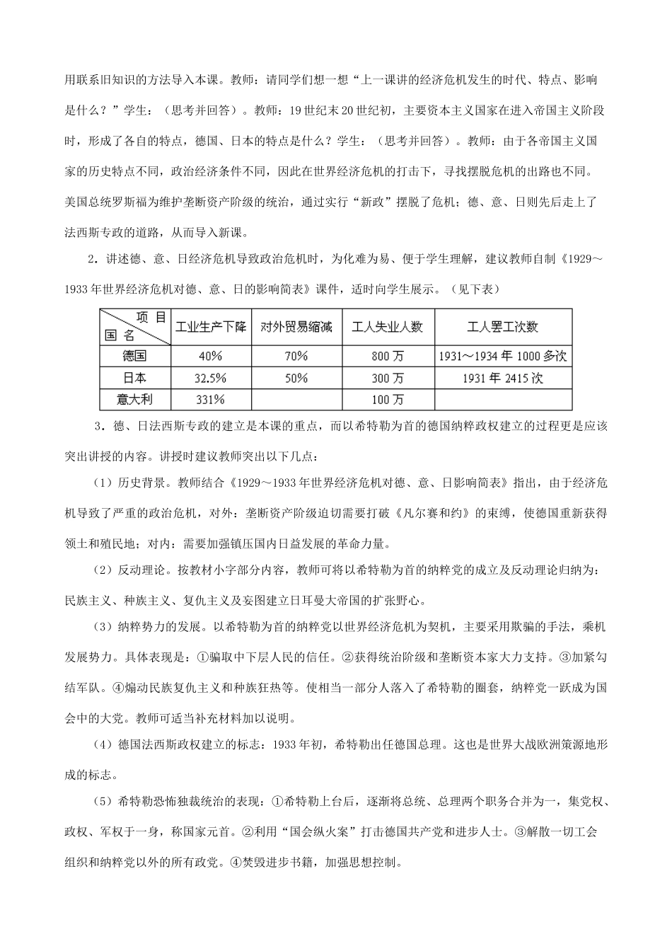 新人教版九年级历史下册法西斯势力的猖獗教案1_第2页